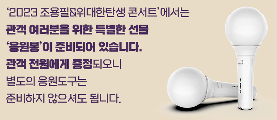 응원봉지급