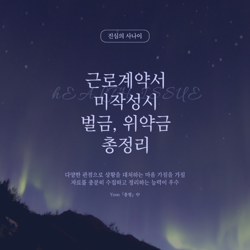 근로계약서