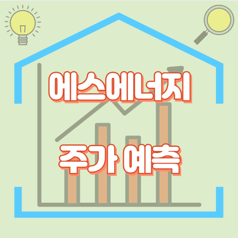 에스에너지_썸네일