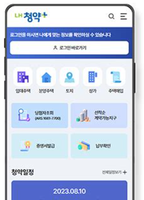 LH청약플러스 신청 방법 총정리: 임대주택 청약 절차부터 글 하나로 알아보자