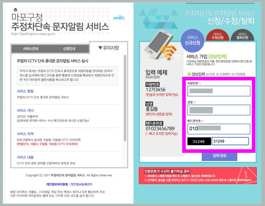 주정차단속문자알림서비스-마포구