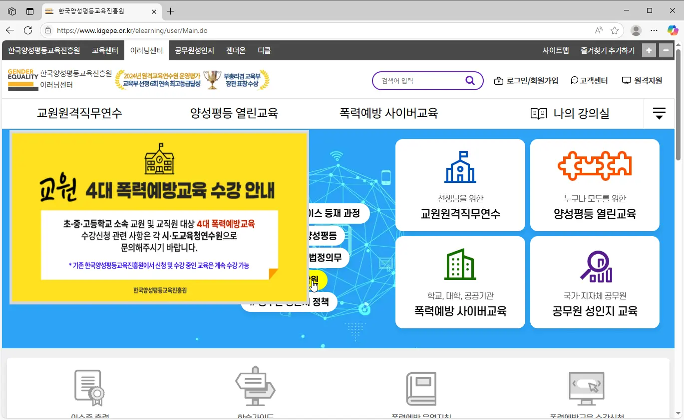 한국양성평등교육진흥원-이러닝센터
