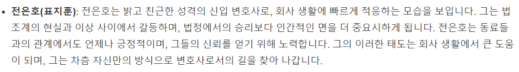 굿파트너 드라마 인물관계도 재방송