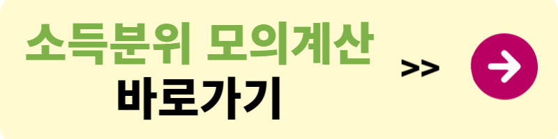 국가장학금 소득분위 기준