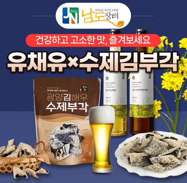 캐시닥 남도장터 퀴즈 썸네일