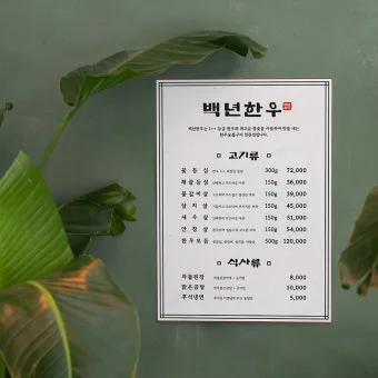 고기집 메뉴판 배너 이벤트 현수막까지 맞춤 디자인으로 완성한 홍보물 제작 후기로_8