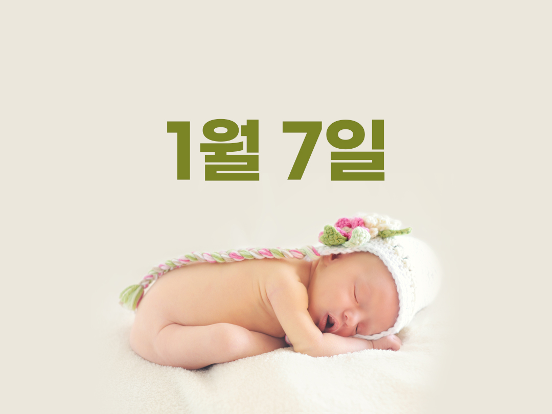 1월 7일 천주교 남자세례명 16가지