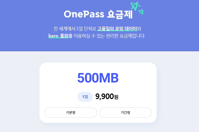 skt 로밍 요금제 비교