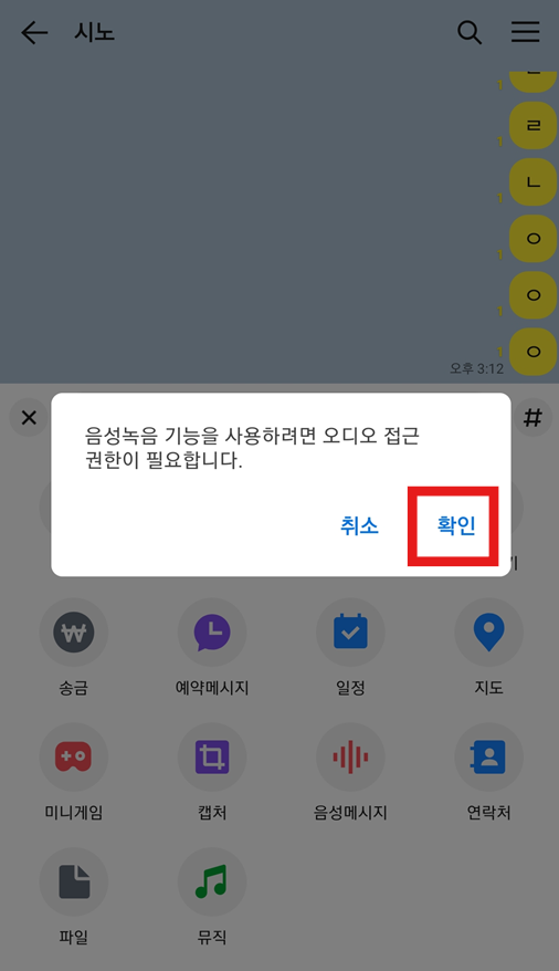 방법 3: 마이크 권한 허용하기