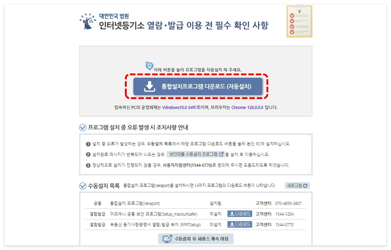 등기부등본 인터넷 발급