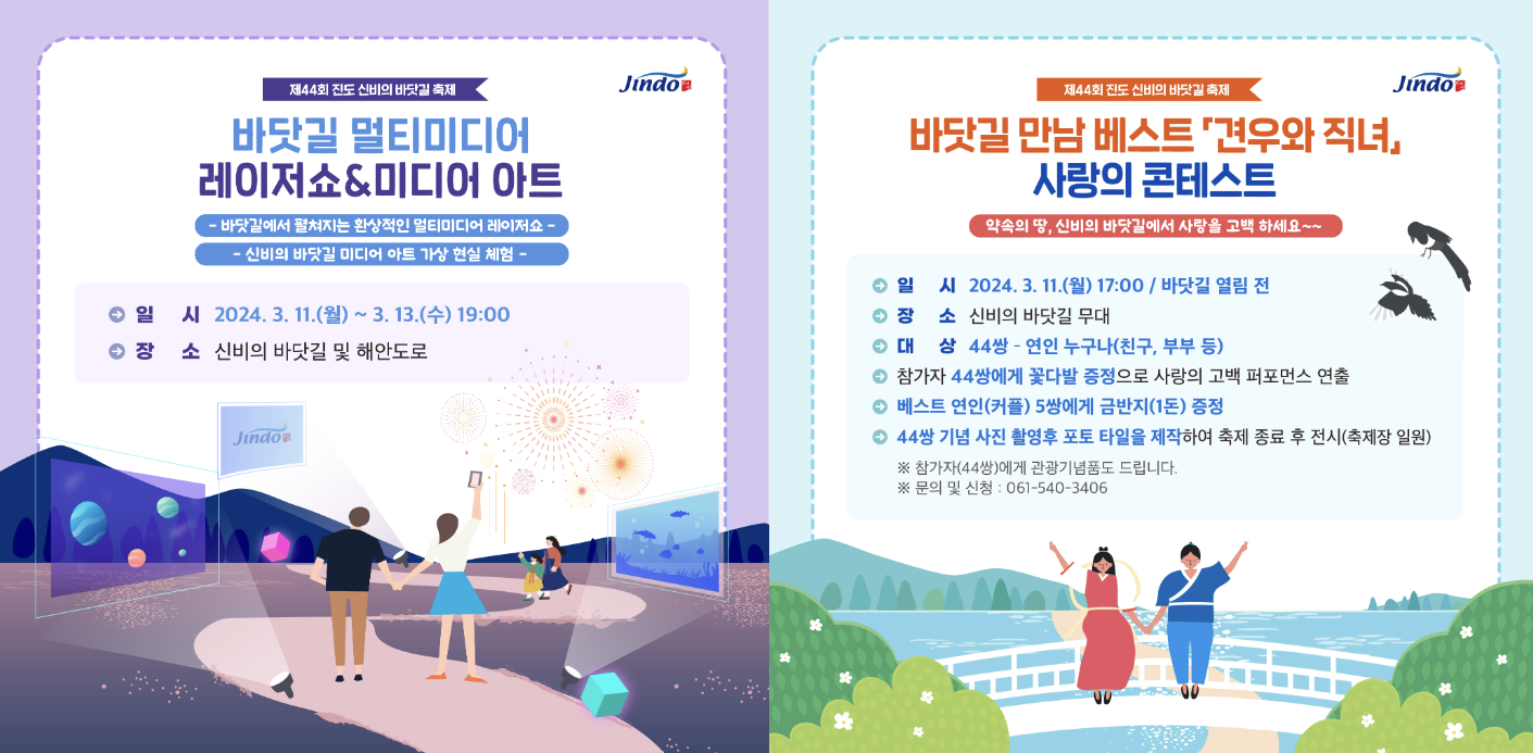 레이저쇼 & 미디어아트&#44; 사랑의 콘테스트