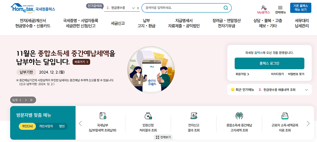 홈택스에서 종합소득세 신고로 공제를 반영하는 모습을 떠올리게 하는 이미지