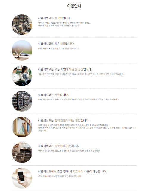 이용안내-출처서울책보고