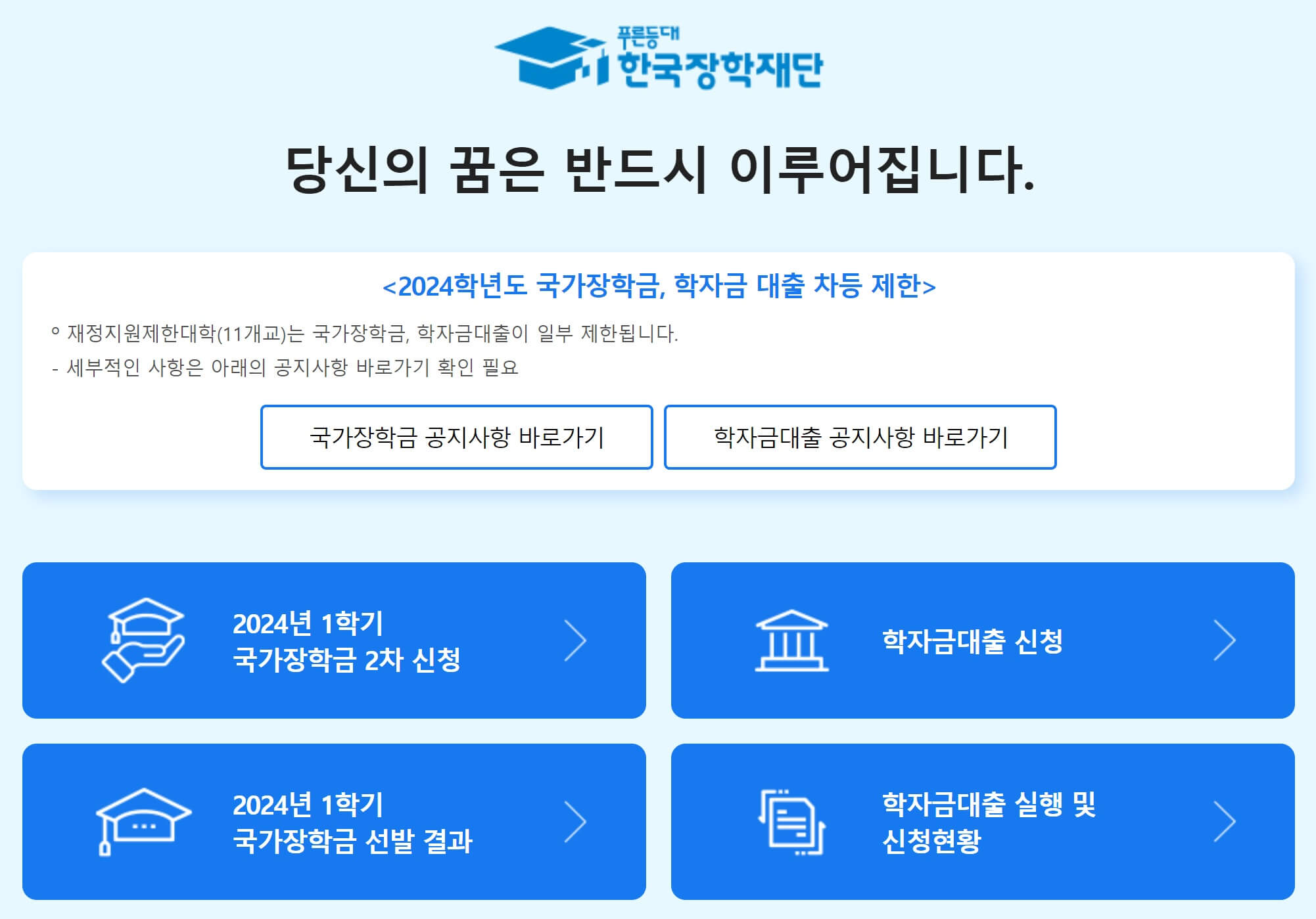 국가장학금 홈페이지