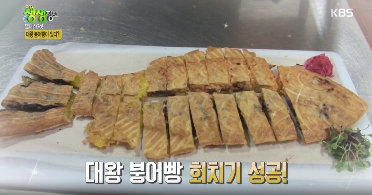 대전 대왕붕어빵 잘라서 회처럼 놓기