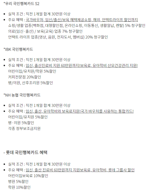 국민행복카드 카드사별 혜택