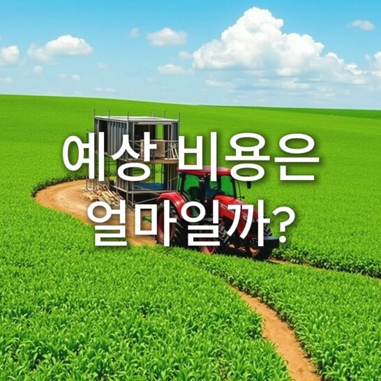 농기계-정비
