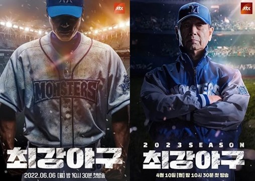 최강야구22,23 시즌 포스터