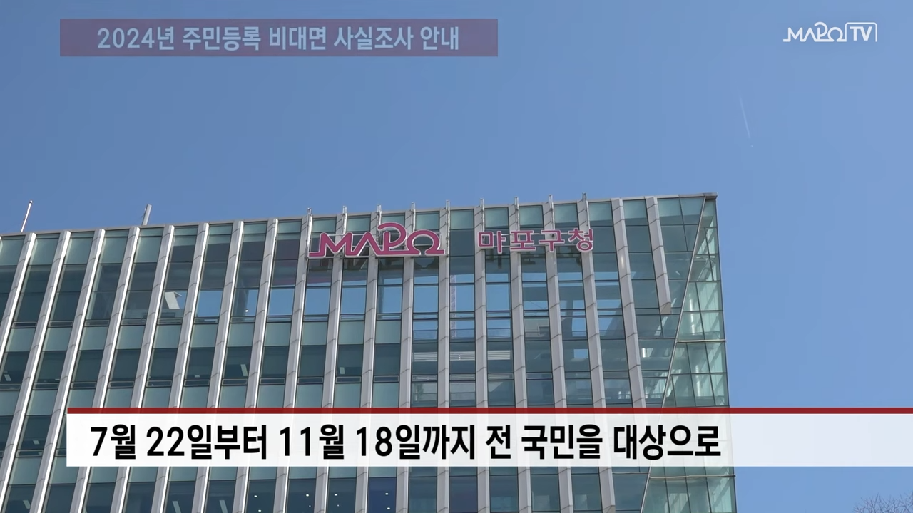 주민등록 비대면 사실조사 참여 방법 기간 과태료 - 주민등록 비대면 사실조사 세대원 참여 가능 여부 주민등록 비대면 사실조사 참여 방법 기간 과태료 - 주민등록 비대면 사실조사 세대원 참여 가능 여부