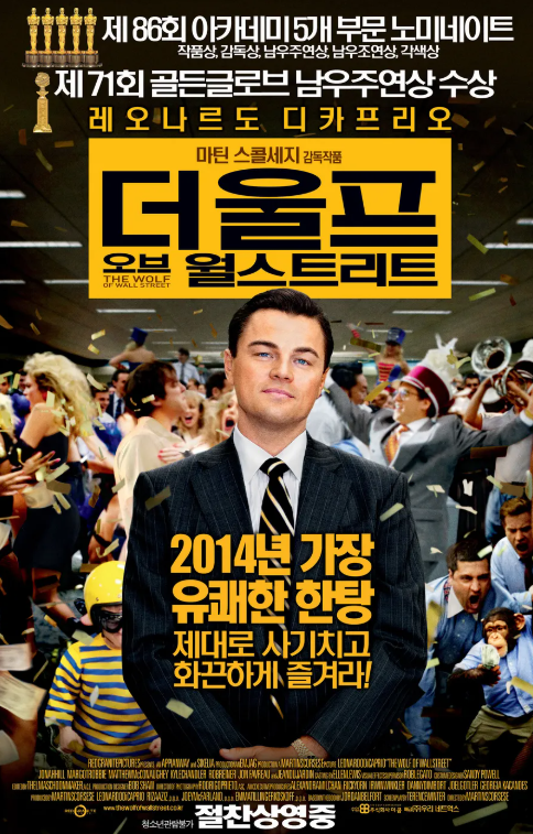 영화 더 울프 오브 월스트리트 대표 포스터