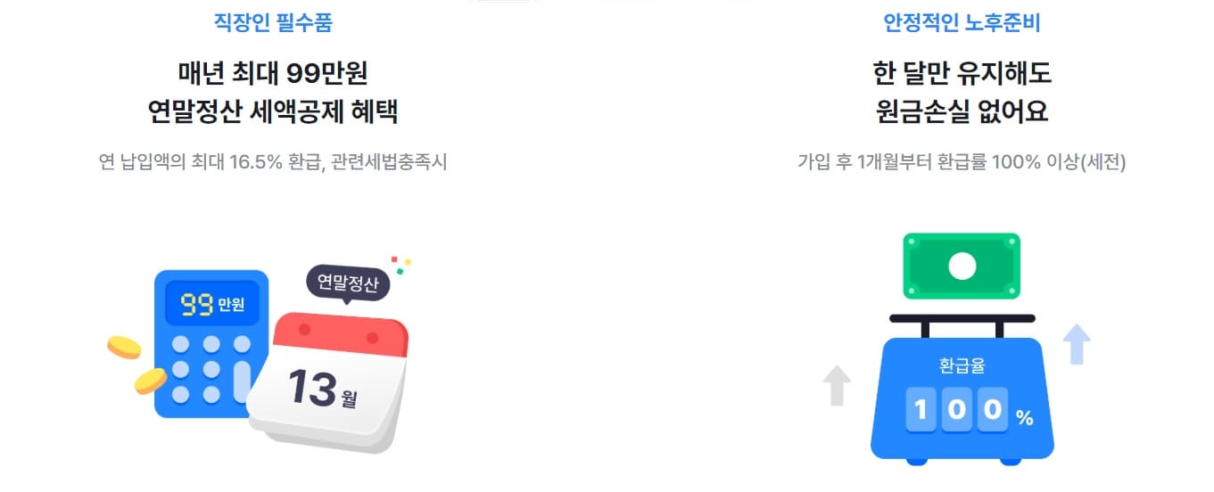 연금저축 계좌란? 연말정산 세액공제까지 잡는 투자법