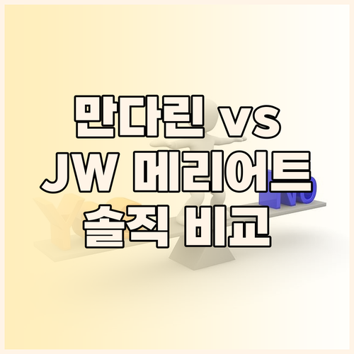 만다린 오리엔탈 쿠알라룸푸르 vs J
