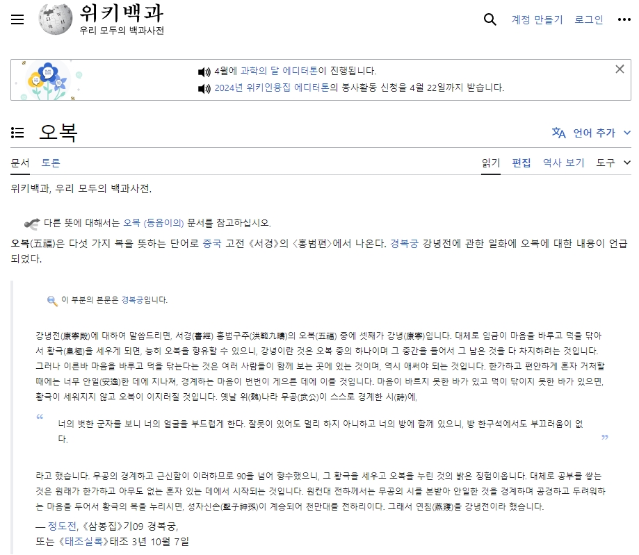 위키백과에서 설명하는 일반 서민들의 현실적인 오복 기준