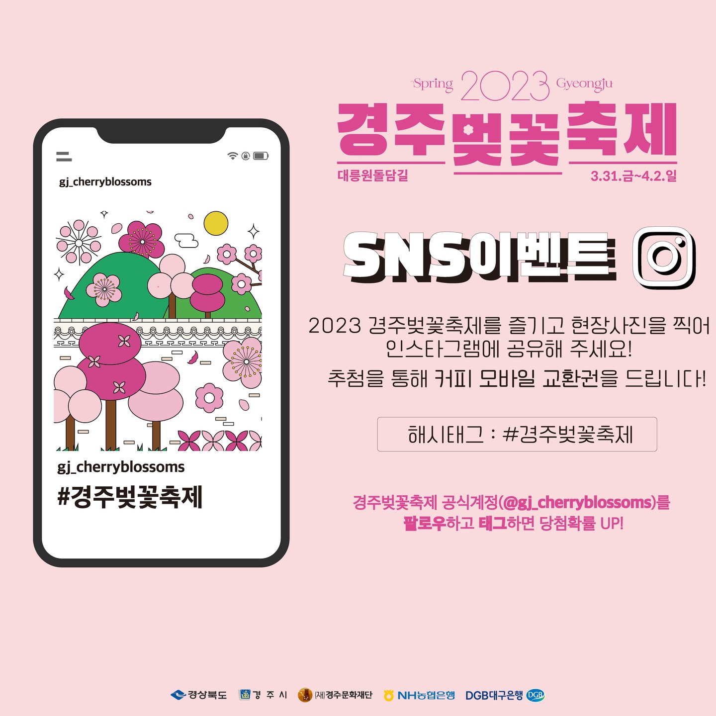 벚꽃축제