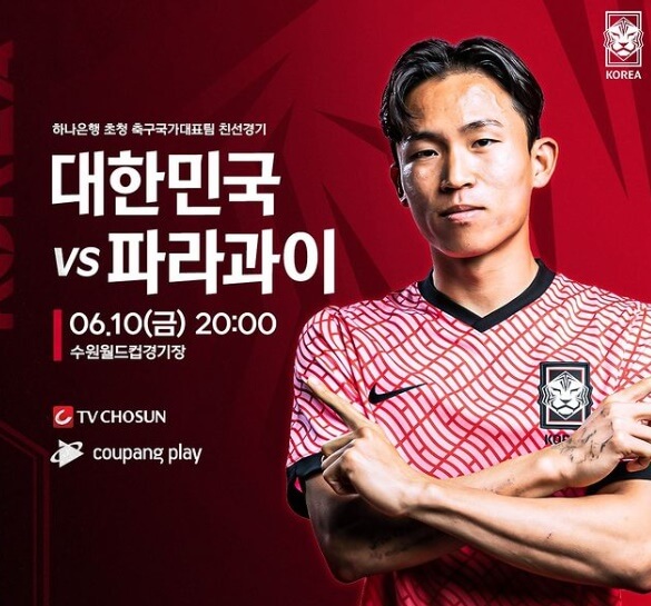 한국-파라과이-평가전-축구