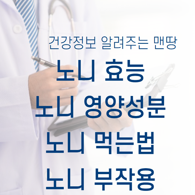 노니