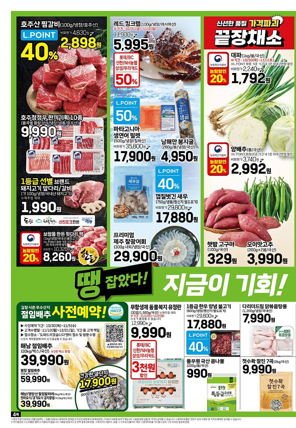 2025 롯데마트 땡큐절 특가 할인 행사 전단지 총정리ㅣ한우, 킹크랩, 전복 등 1+1, 50% 할인