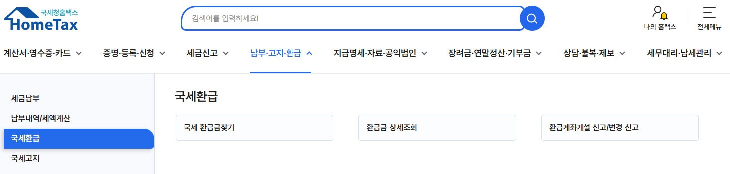 홈텍스 접속방법