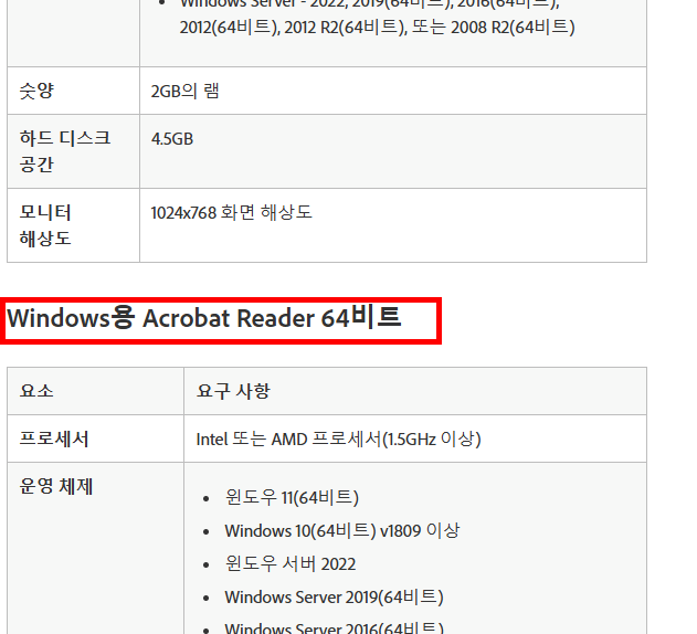 어도비 리더 무료 다운로드 홈페이지