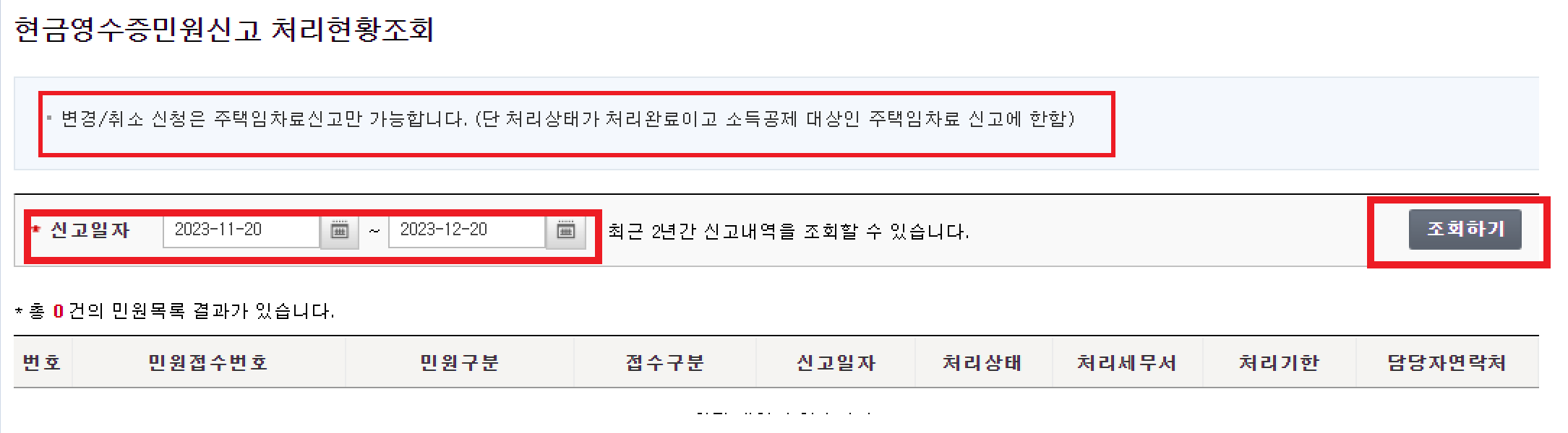 월세현금영수증신청방법