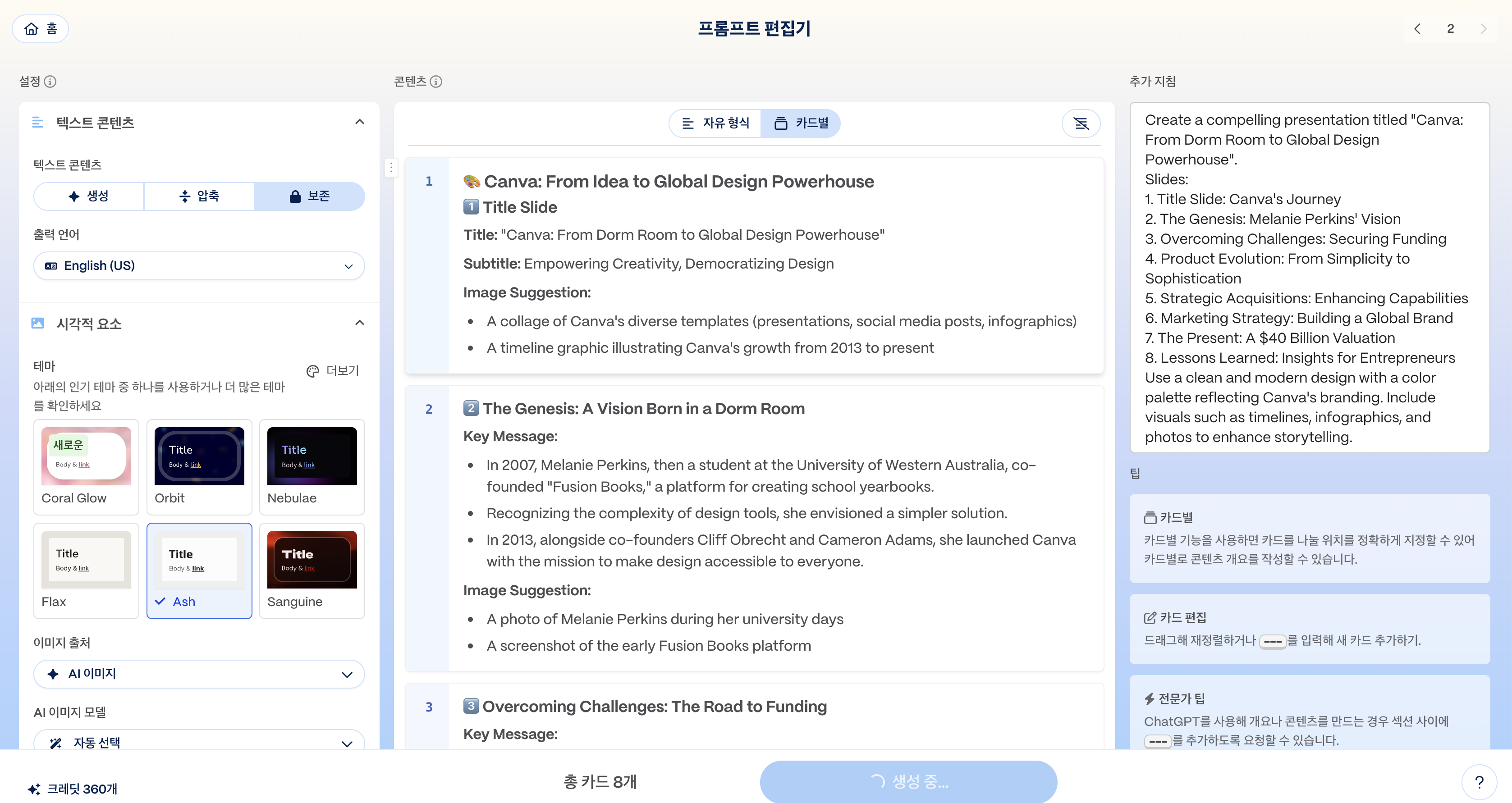 Gamma AI - 프롬프트 편집기