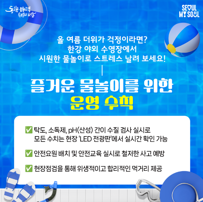 한강 수영장 물놀이장 이용 수칙