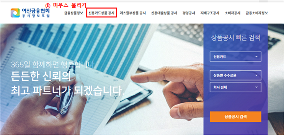 여신금융협회 홈페이지 접속방법1