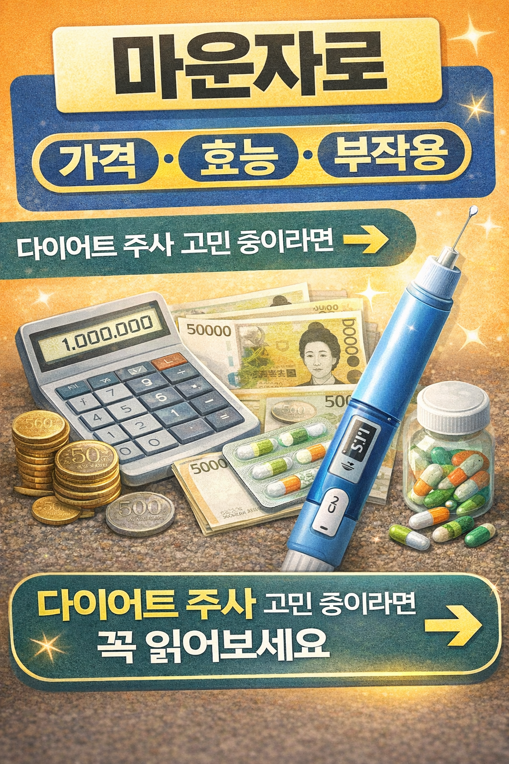 마운자로 가격·효능·부작용 총정리