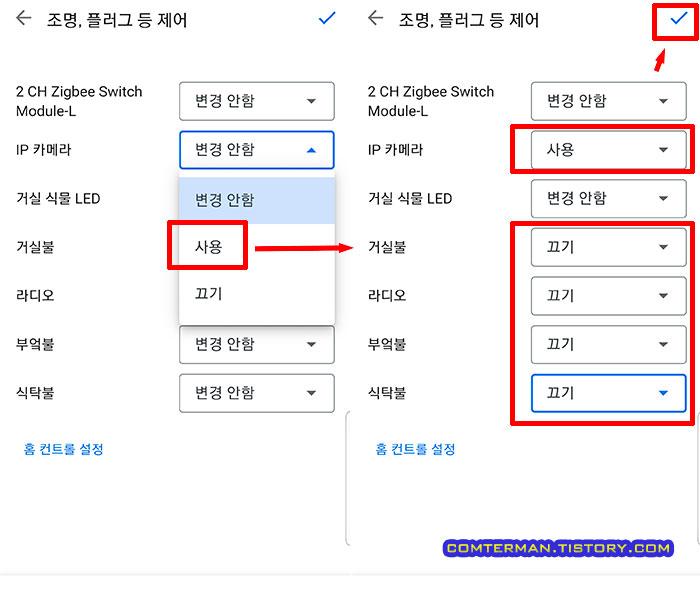 구글 어시스턴트 지그비 기기 일괄 조정