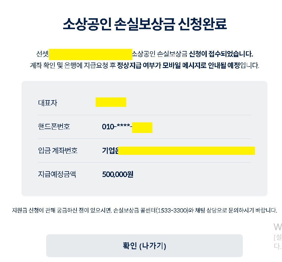 소상공인-손실보상-신청완료