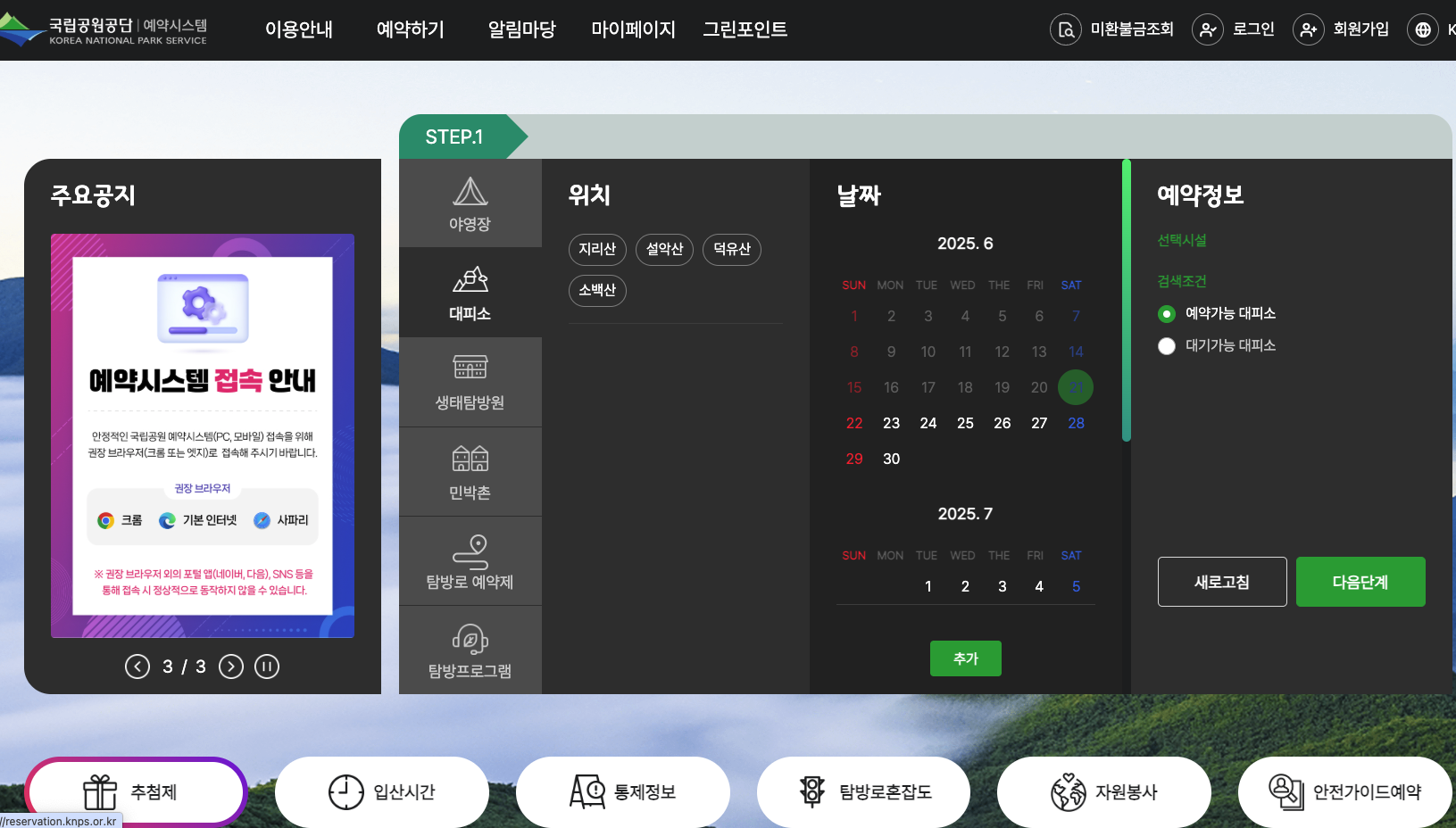 2025 국림공원공단 예약시스템, 국림공원공단 예약시스템, 국립공원 야영장 대피소 탐방프로그램 예약, 2025 국림공원공단 예약시스템, 국림공원공단 예약시스템, 국립공원 야영장 대피소 탐방프로그램 예약, 2025 국림공원공단 예약시스템, 국림공원공단 예약시스템, 국립공원 야영장 대피소 탐방프로그램 예약, 2025 국림공원공단 예약시스템, 국림공원공단 예약시스템, 국립공원 야영장 대피소 탐방프로그램 예약, 2025 국림공원공단 예약시스템, 국림공원공단 예약시스템, 국립공원 야영장 대피소 탐방프로그램 예약, 2025 국림공원공단 예약시스템, 국림공원공단 예약시스템, 국립공원 야영장 대피소 탐방프로그램 예약, 2025 국림공원공단 예약시스템, 국림공원공단 예약시스템, 국립공원 야영장 대피소 탐방프로그램 예약, 2025 국림공원공단 예약시스템, 국림공원공단 예약시스템, 국립공원 야영장 대피소 탐방프로그램 예약, 2025 국림공원공단 예약시스템, 국림공원공단 예약시스템, 국립공원 야영장 대피소 탐방프로그램 예약, 2025 국림공원공단 예약시스템, 국림공원공단 예약시스템, 국립공원 야영장 대피소 탐방프로그램 예약, 2025 국림공원공단 예약시스템, 국림공원공단 예약시스템, 국립공원 야영장 대피소 탐방프로그램 예약, 2025 국림공원공단 예약시스템, 국림공원공단 예약시스템, 국립공원 야영장 대피소 탐방프로그램 예약, 2025 국림공원공단 예약시스템, 국림공원공단 예약시스템, 국립공원 야영장 대피소 탐방프로그램 예약, 2025 국림공원공단 예약시스템, 국림공원공단 예약시스템, 국립공원 야영장 대피소 탐방프로그램 예약, 2025 국림공원공단 예약시스템, 국림공원공단 예약시스템, 국립공원 야영장 대피소 탐방프로그램 예약,