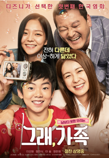 그래가족 포스터