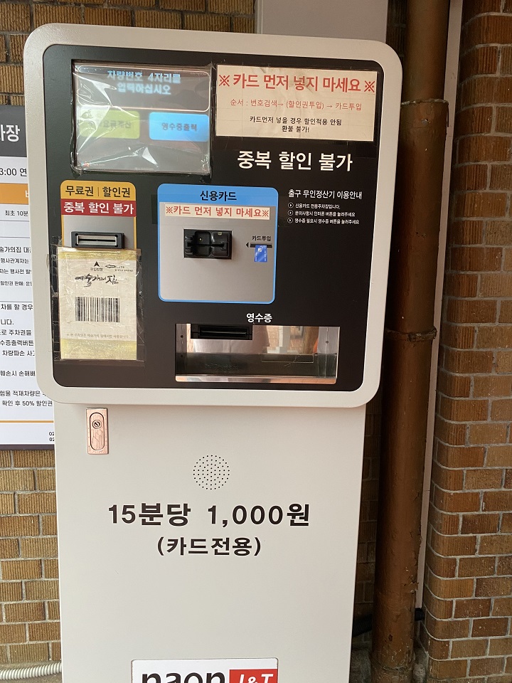 주차장-정산기기
