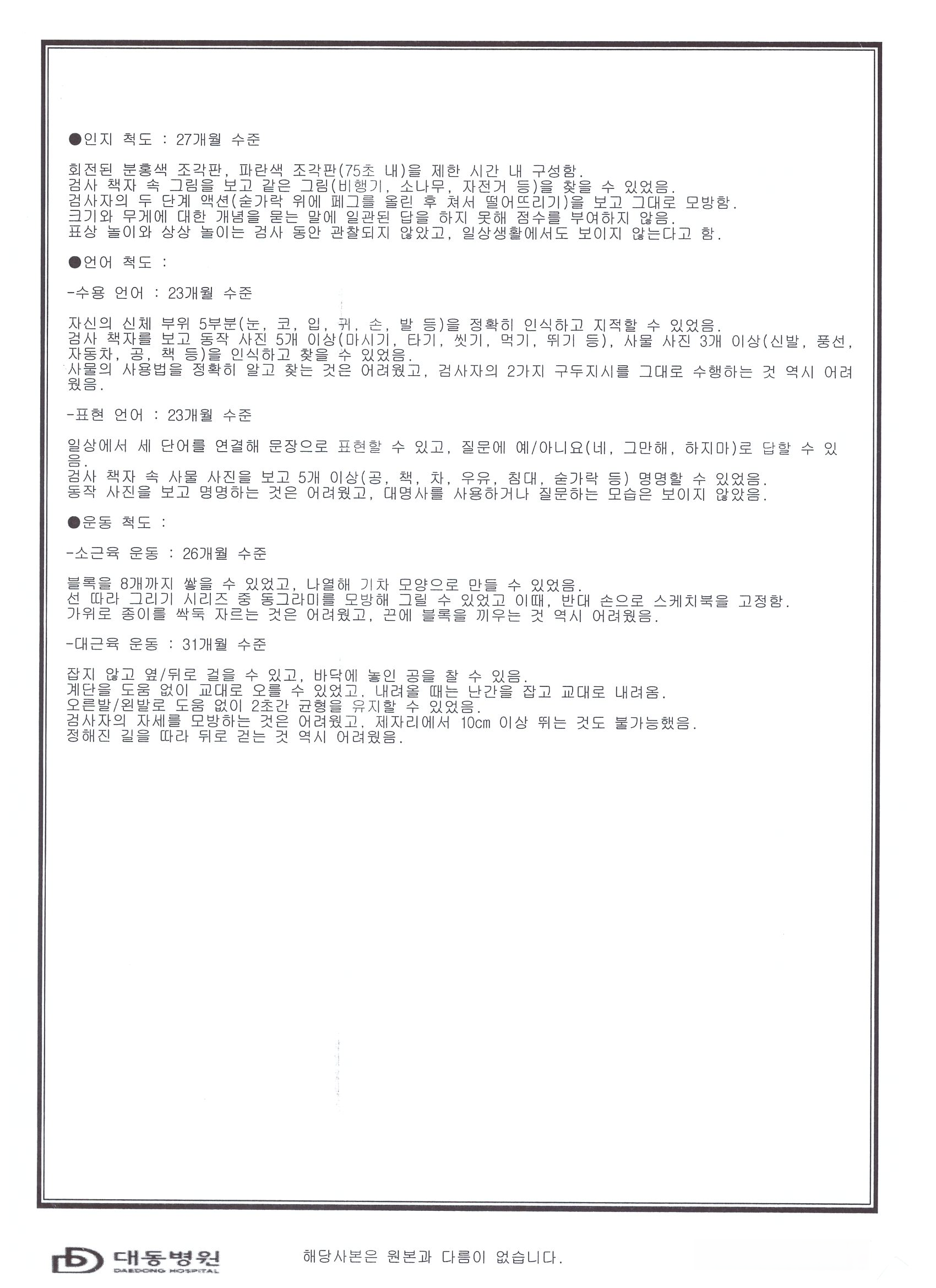 베일리검사 결과지(예시)