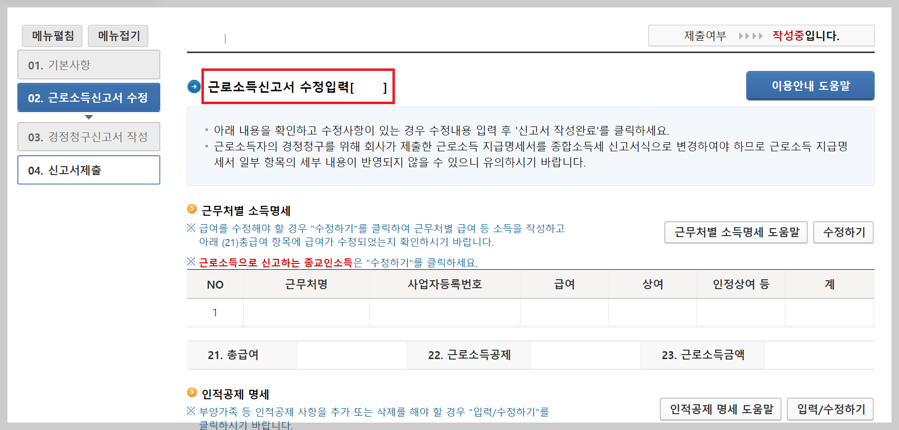 연말정산 경정청구