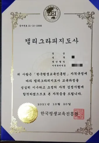 캘리그라피지도사 자격요건 교재추천 강의개설 시니어 취미를 일로_2