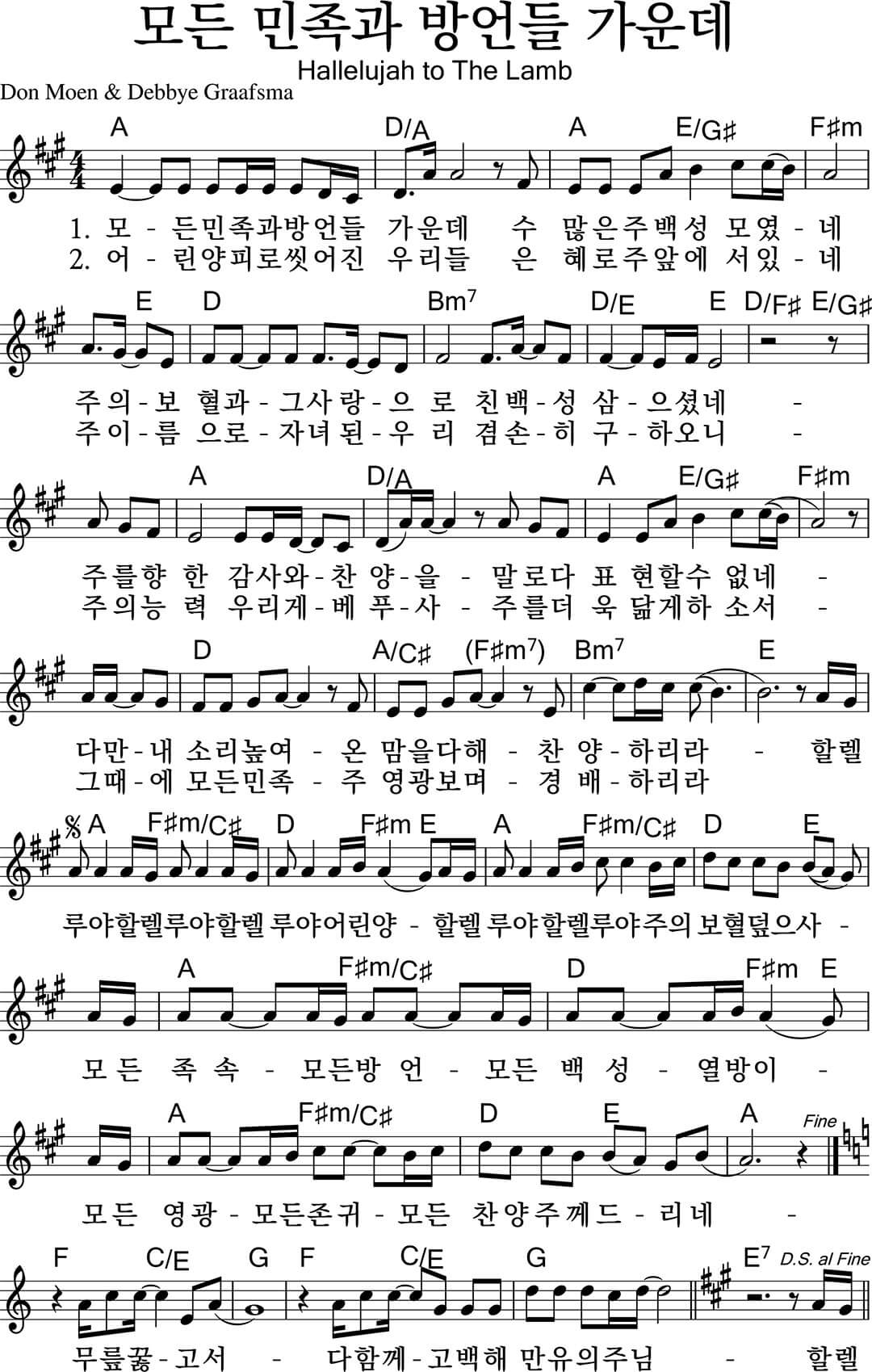 모든 민족과 방언들 가운데 악보