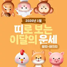 돼지띠