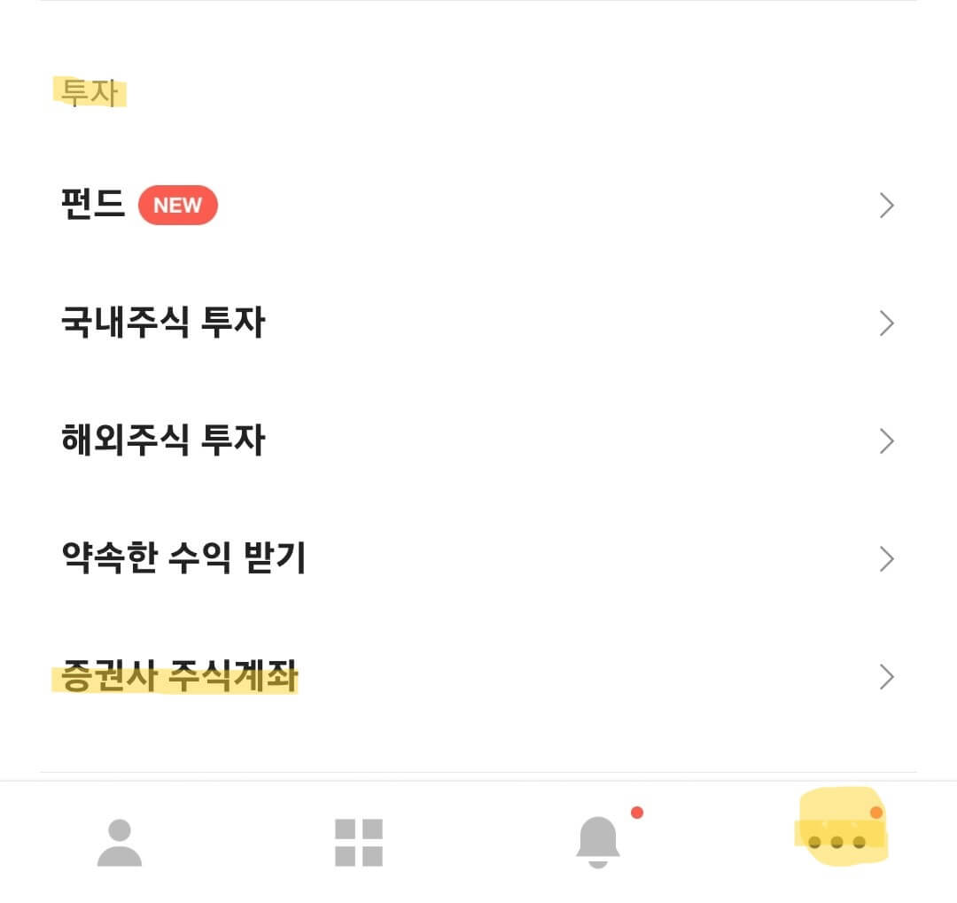 공모주 계좌 20일 제한없이 개설하기, 추가 팁