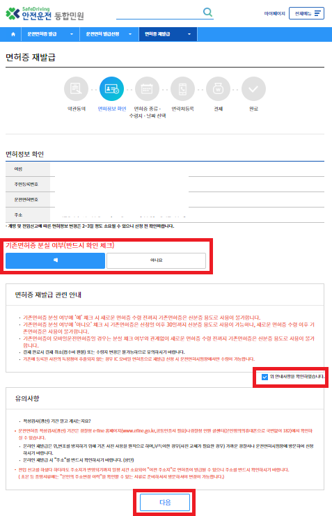 운전면허증 재발급 방법